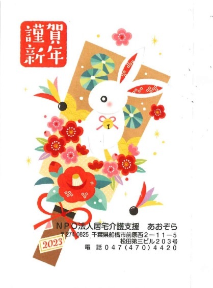 令和5年度 年賀状