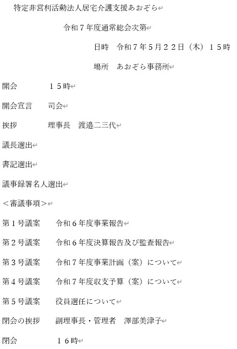 総会資料