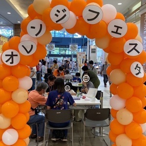 オレンジフェスタ1